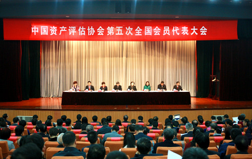 王其习副所长出席中评协第五次全国会员代表大会