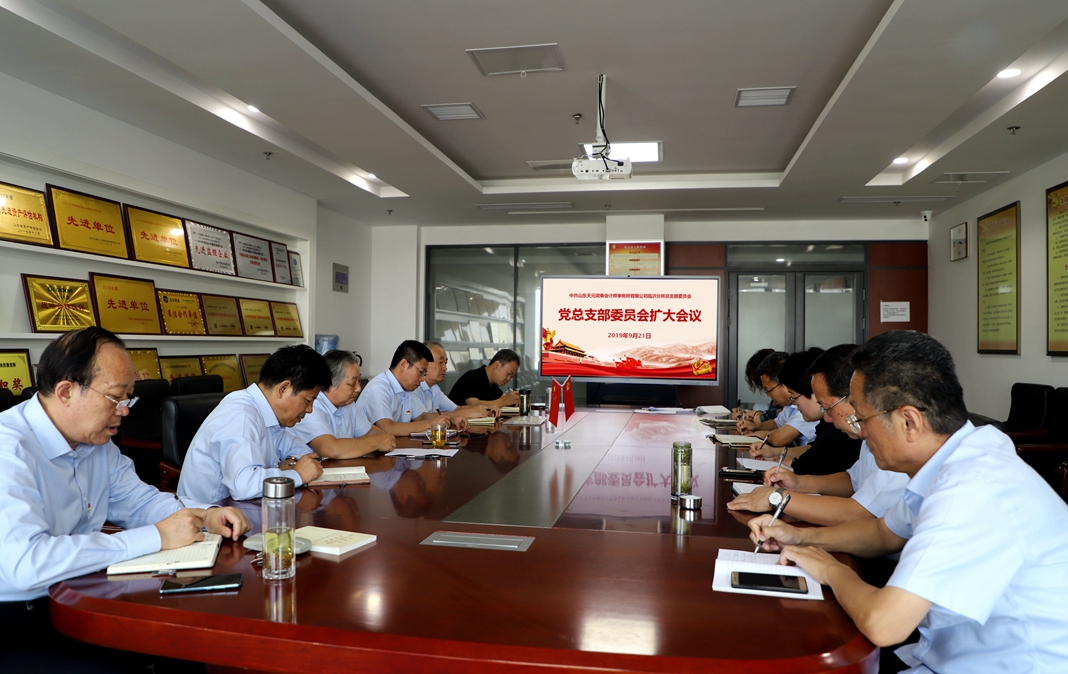 “不忘初心、牢记使命” 主题教育活动简报