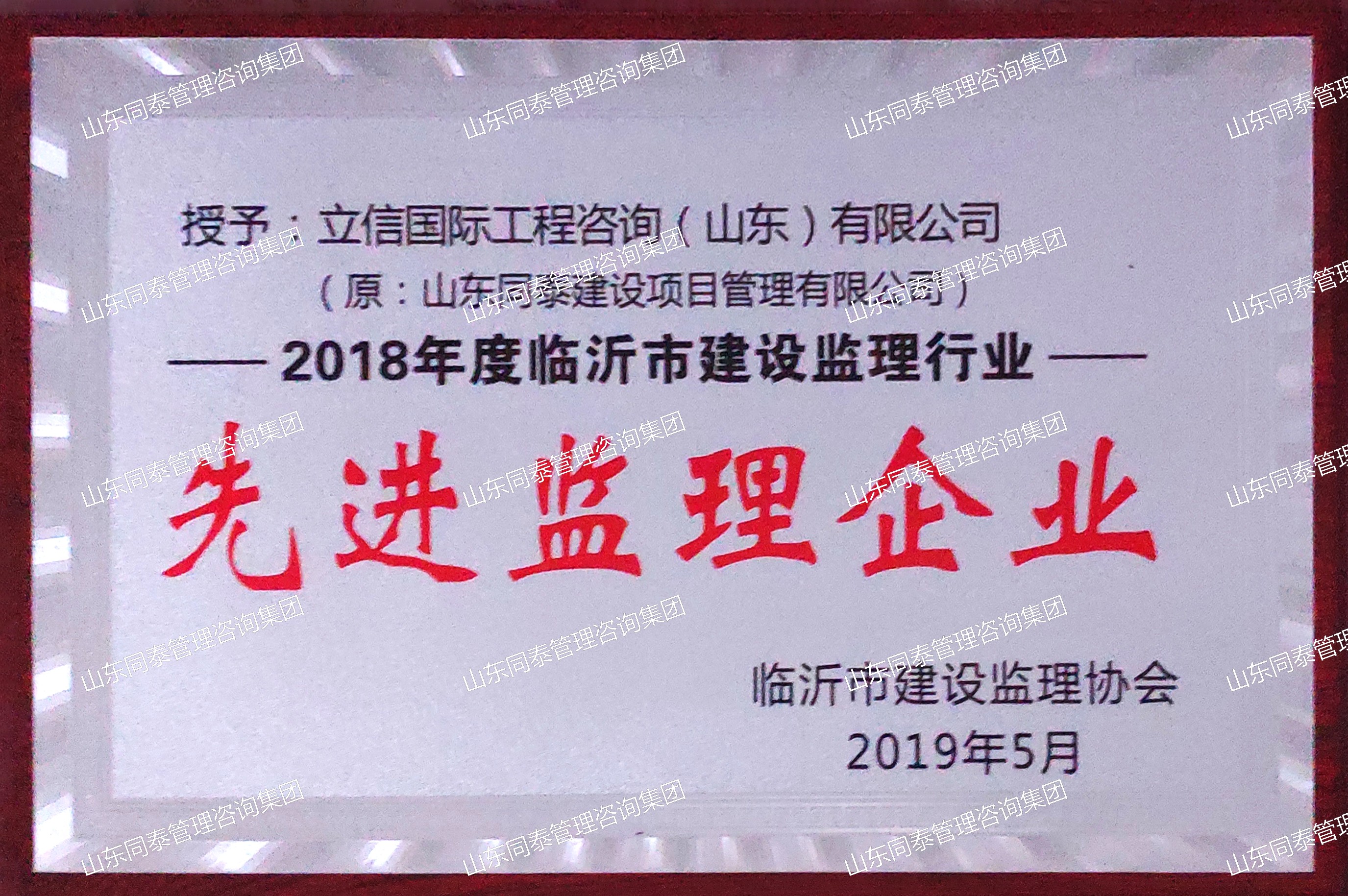 2018年度临沂市建设监理行业