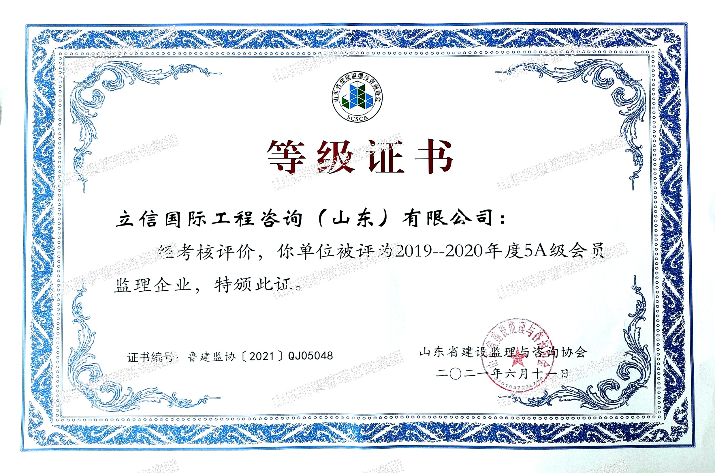 5A监理企业